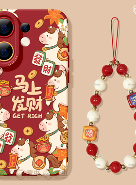 适用vivos50手机壳女款s30pro保护套vivo s16e全包18防摔s15/s12高级s18硅胶软s17外壳新年19马年麻将新款s20