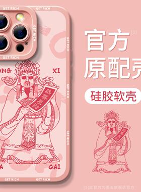适用苹果17手机壳新款iphone16promax财神爷ip14小众11高级感7plus女13mini液态硅胶xsmax男8软xs套x粉色情侣