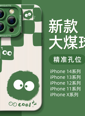 适用苹果17promax手机壳15新款11硅胶绿色煤球x高级pro男max女生plus防摔12镜头13全包iphone16pro手机套14