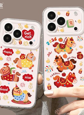 适用苹果17手机壳女款iphone16pro保护套13mini全包14防摔11/12/xs软外壳7plus硅胶8透明15马年se新年暴富max