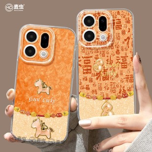 适用oppofindx9手机壳findx7pro保护套硅胶ultra全包防摔x6por高级外壳x5橙色马年0pp0新年x8s pro软壳 新女款