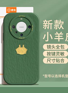 麦虫适用华为mate60pro手机壳红色meta50新款油画m60外壳本命年全包防摔m40龙年mata40新年mete30pro保护套