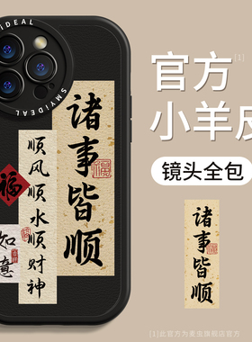 适用苹果17promax手机壳14液态13硅胶12高级感xs防摔plus书法11文字x女max全包小羊皮pro新款iphone16pro套15