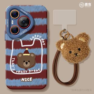 可爱p70条纹小熊art软外壳 ultra硅胶防摔50pro全包p40磨砂60pro 适用华为Pura80手机壳女款 p70pro保护套新款