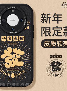 适用华为mate70pro手机壳女款mate60保护套硅胶40epro全包红色30por软壳RS小羊皮50新年meta蛇年pro+发财新款