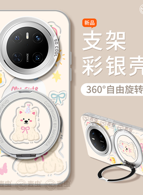 适用华为mate70pro手机壳女款mate60保护套硅胶40epro全包防摔30por软壳RS支架m50可爱meta西高地pro+狗新款