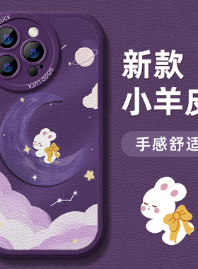 适用苹果16promax手机壳15新款14高级12硅胶13月亮兔x软壳女11全包8plus防摔plus紫色pro新年的iphone15pro