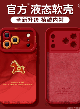 适用苹果17手机壳女款iphone17pro保护套16plus全包14防摔11/12/xs软苹果15pro外新年晕染小马e本命年max红色