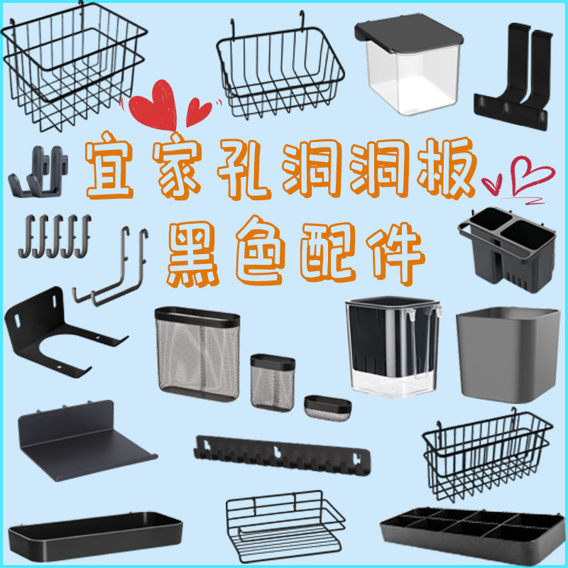 黑色宜家孔金属洞洞板上的配件挂钩通用大全收纳置物架餐边柜餐桌