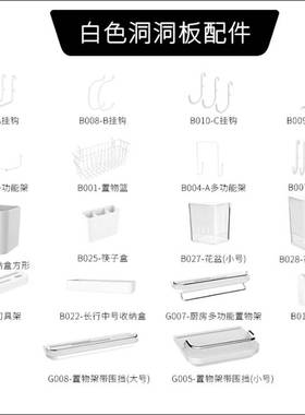 洞洞板白色通用配件大全适宜家用挂钩置物盒夹子极简收纳架子花盆