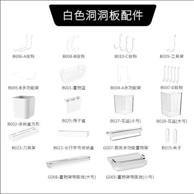 洞洞板白色通用配件大全适宜家用挂钩置物盒夹子极简收纳架子花盆