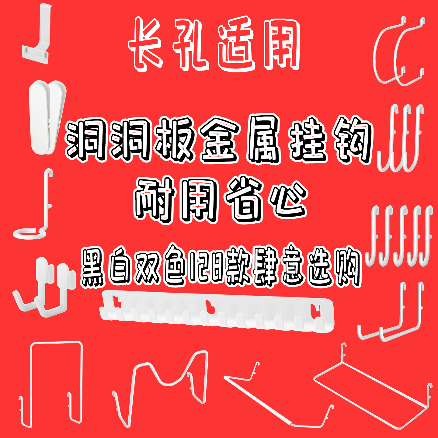 宜家长孔洞洞板通用挂钩配件大全黑白色收纳挂篮学习书桌面置物架