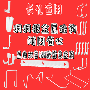 宜家长孔洞洞板通用挂钩配件大全黑白色收纳挂篮学习书桌面置物架