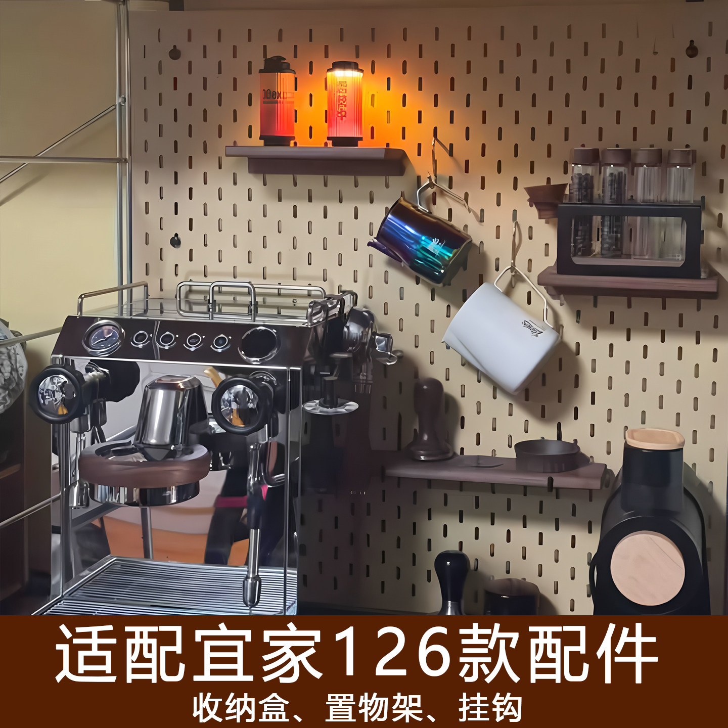 适用源氏木语餐边柜咖啡角氛围感装饰洞洞板配件挂钩大全咖啡手柄