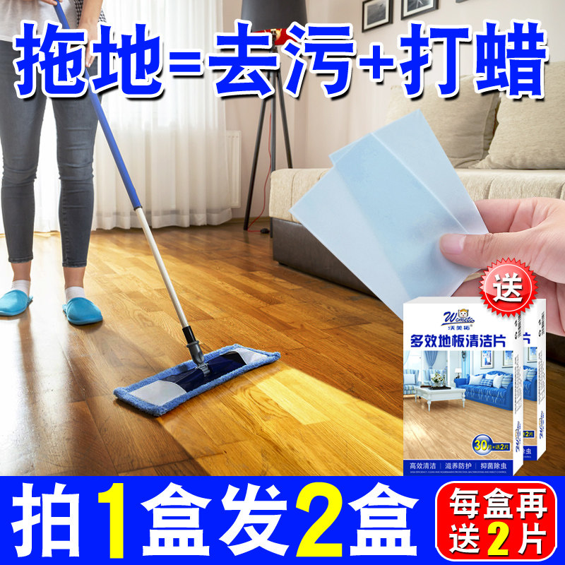 地板清洁片多效护理带香瓷砖木地板砖去污增亮剂家用清香拖地神器
