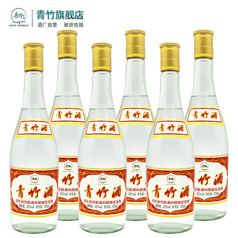 青竹原浆白酒整箱特价清仓纯粮食酒42度6瓶475ml装浓香型送礼正品
