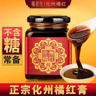 橘然传化州橘红膏无糖型橘红果古法桔红膏非八仙果片官方好吃店