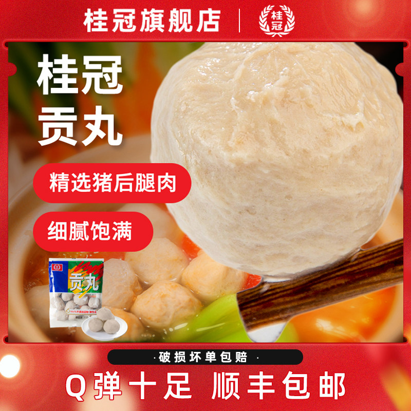 桂冠贡丸猪肉丸火锅食材顺丰包邮图片