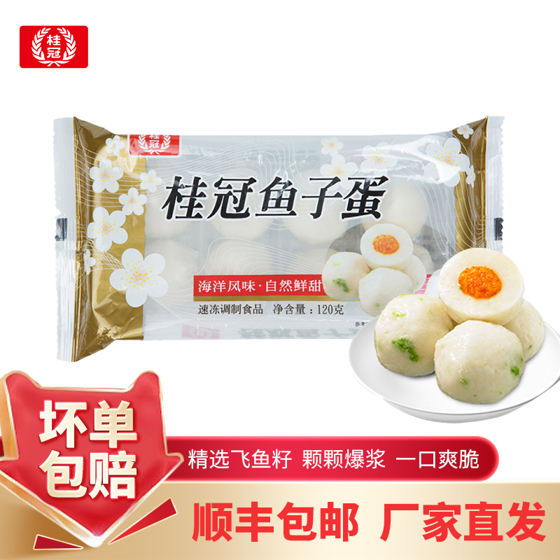 桂冠鱼子蛋火锅食材速食关东煮