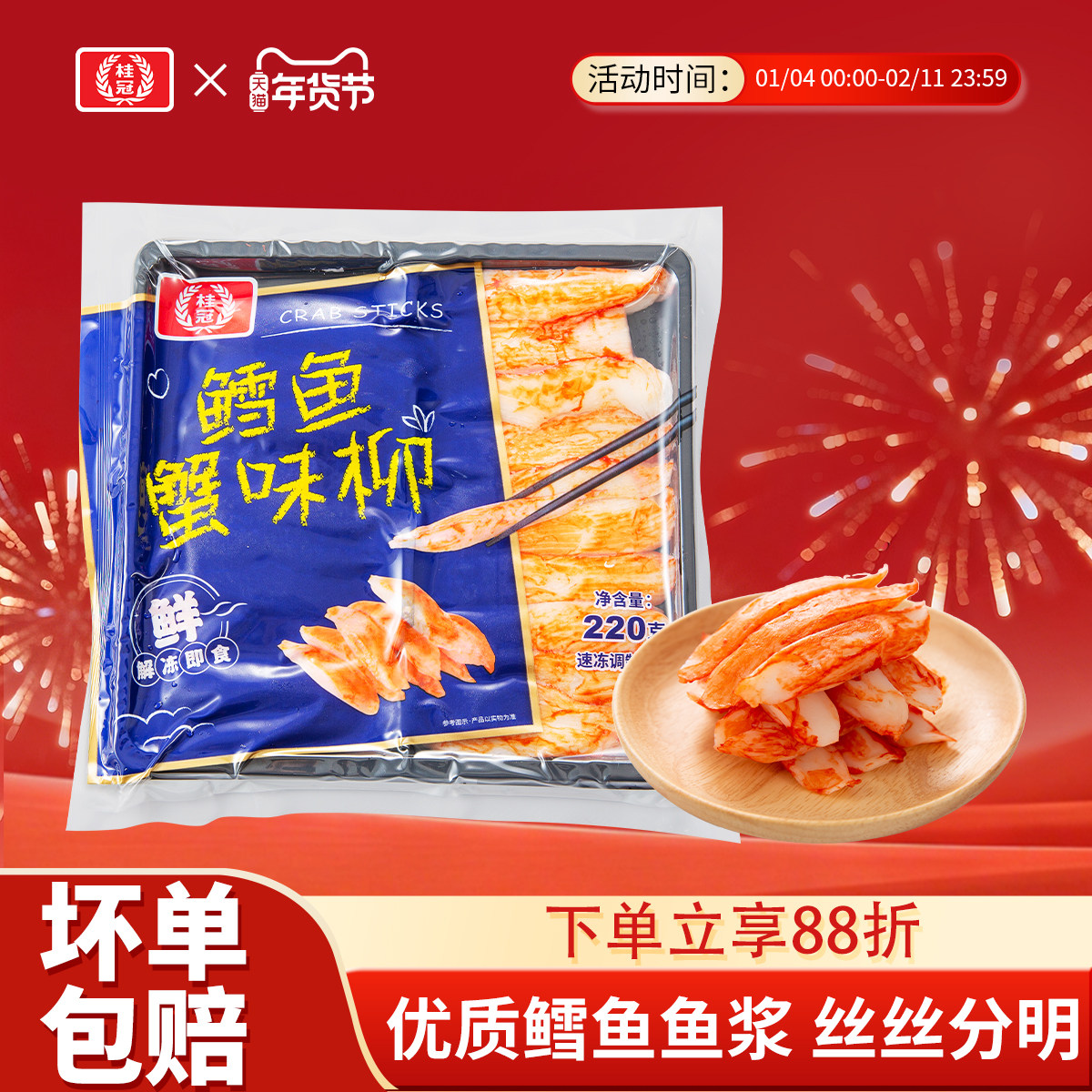 桂冠鳕鱼蟹味柳手撕蟹柳蟹棒食材 健身轻食代餐独立包装 顺丰包邮,水产肉类/新鲜蔬果/熟食,鱼丸/鱼滑,淘宝优惠券,粉丝福利购,淘宝优惠卷