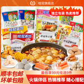 任选9件 99元 桂冠火锅丸子燕饺鱼豆腐火锅食材麻辣烫暖心推荐