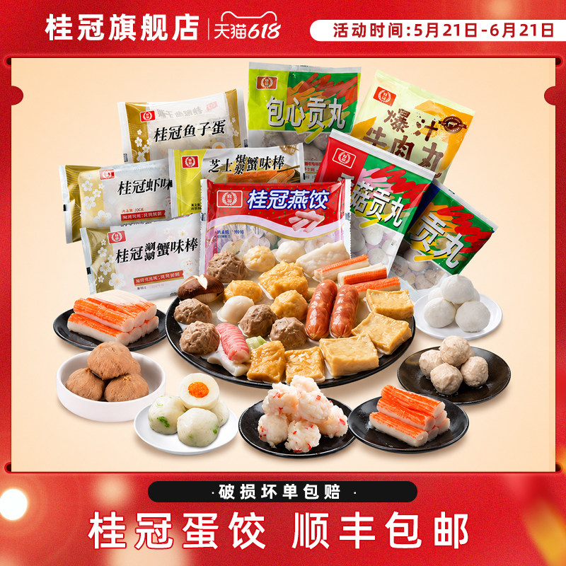桂冠蛋饺鸡蛋火锅煲汤食材速食