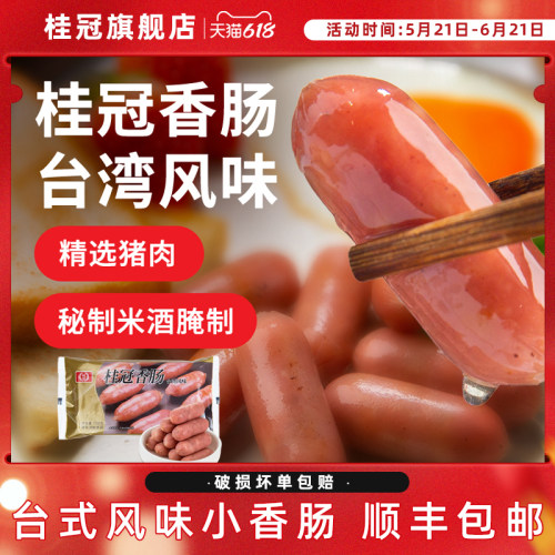 桂冠香肠猪后腿肉烤肠顺丰发货