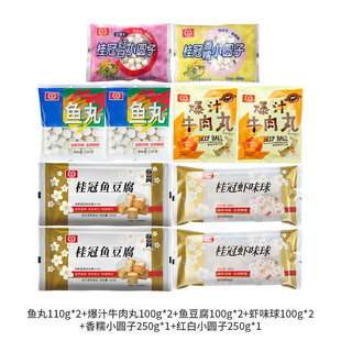 桂冠十件火锅丸子组合顺丰包邮鱼豆腐牛肉丸