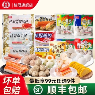 桂冠贡丸火锅食材鱼豆腐火锅丸子顺丰 任选9件 包邮 99元