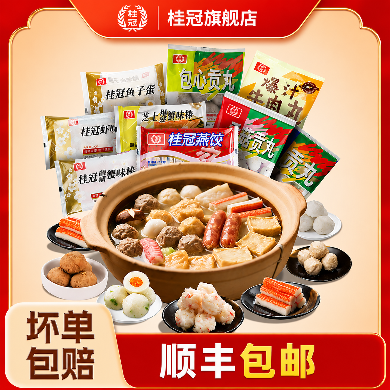 【顺丰包邮】桂冠旗舰店火锅丸子关东煮麻辣烫伴侣搭配组合鱼丸