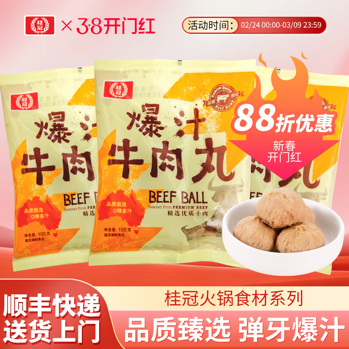 桂冠爆汁牛肉丸火锅丸子烧烤食材瘦肉丸贡丸爆汁肉粒一口爆汁包邮