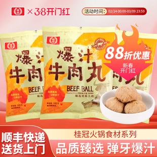 桂冠爆汁牛肉丸火锅丸子烧烤食材瘦肉丸贡丸爆汁肉粒一口爆汁 包邮