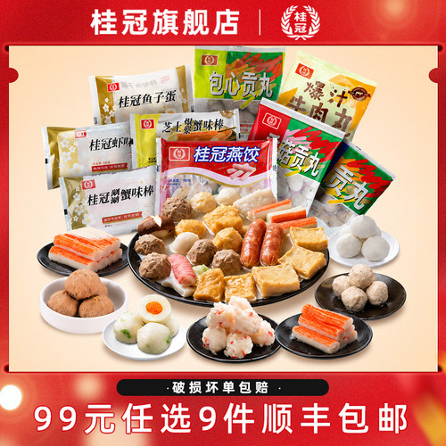 桂冠贡丸鱼豆腐蟹味棒顺丰包邮