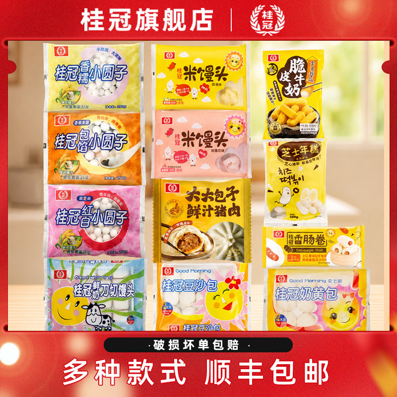 桂冠儿童速食早点米馒头烧麦炸牛奶小圆子香肠卷省时省力顺丰包邮