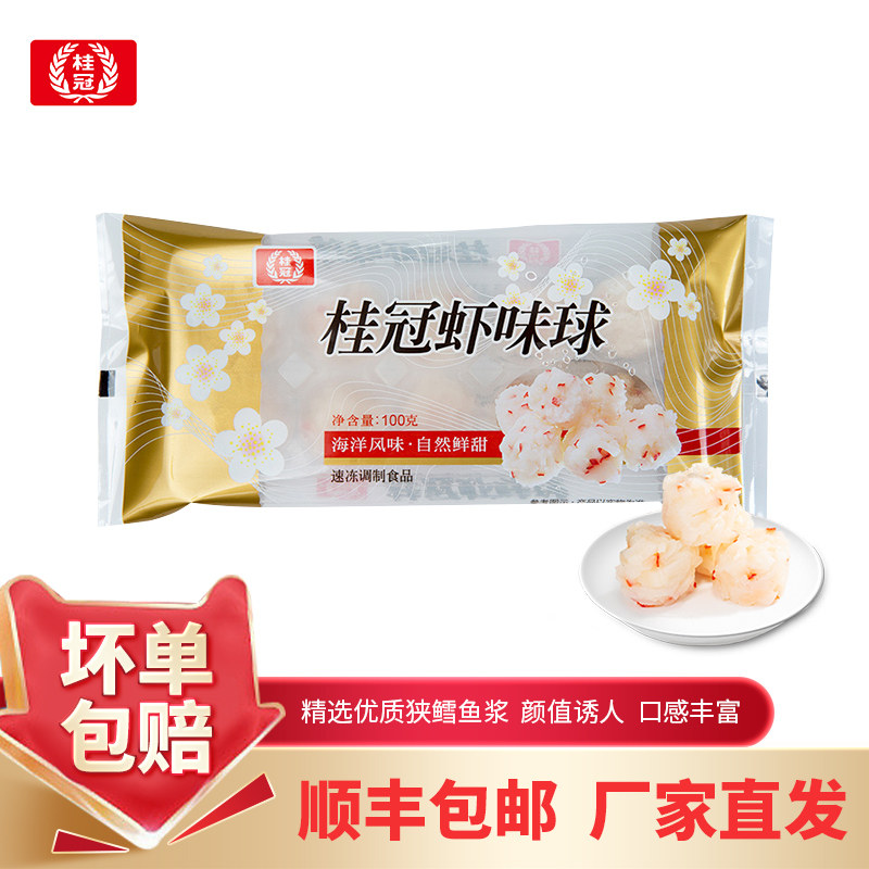 桂冠虾味球家庭聚餐火锅丸子