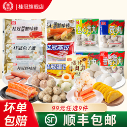 【47元任选9件】桂冠贡丸火锅食材