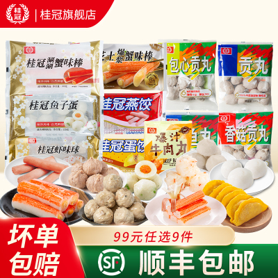 桂冠贡丸鱼豆腐蟹味棒顺丰包邮
