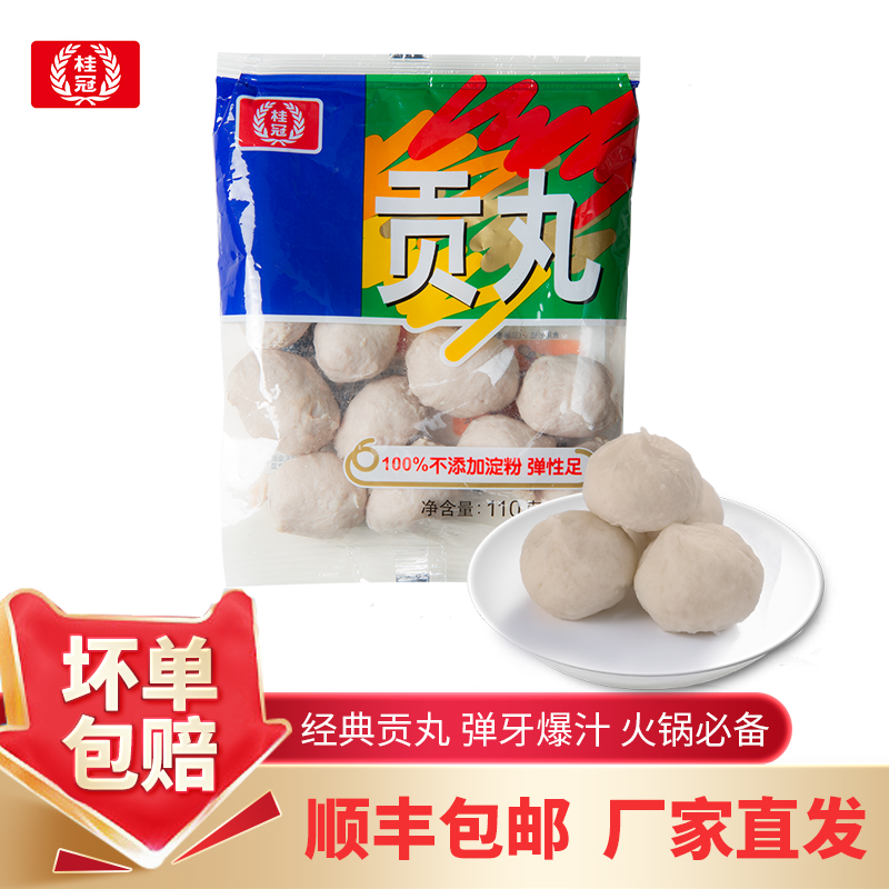 桂冠关东煮贡丸火锅丸子顺丰包邮