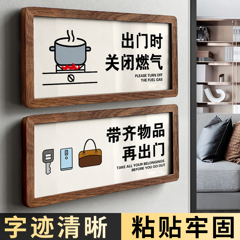 出门时关闭燃气标识牌带齐物品再出门提示墙贴可创意个性定制家用离开时关好空调电灯门窗标示指示牌子定制做