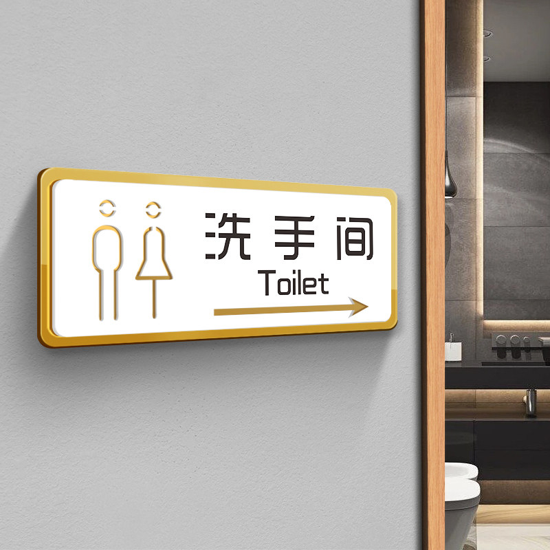 牌厕所指示牌门牌定制单箭头向左向右指引牌wc方向创意提示牌定制做