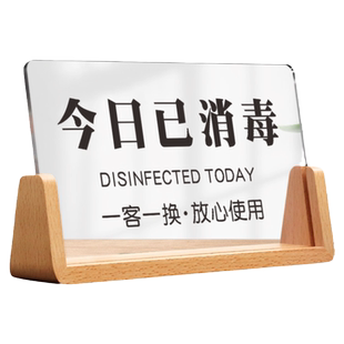 今日已消毒标识牌一客一换一消毒温馨提示牌美容院酒店宾馆名宿房间床品客房床上摆台定制房间亚克力立牌订制