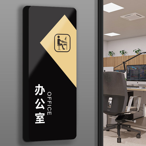 办公室门牌标识牌公司部门科室部