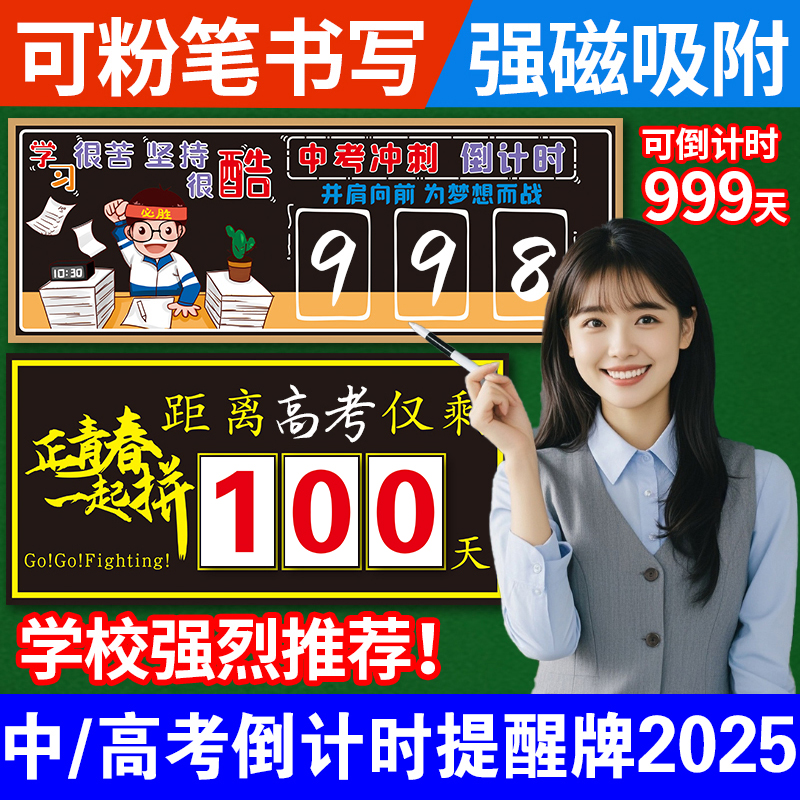 高考倒计时提醒牌2025磁性黑板贴