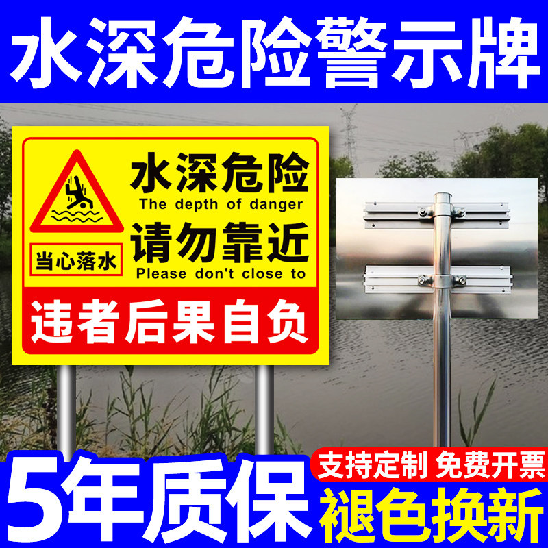 水池塘库河边禁止钓鱼游泳防溺水当心小心落水注意警告标语广告牌定制