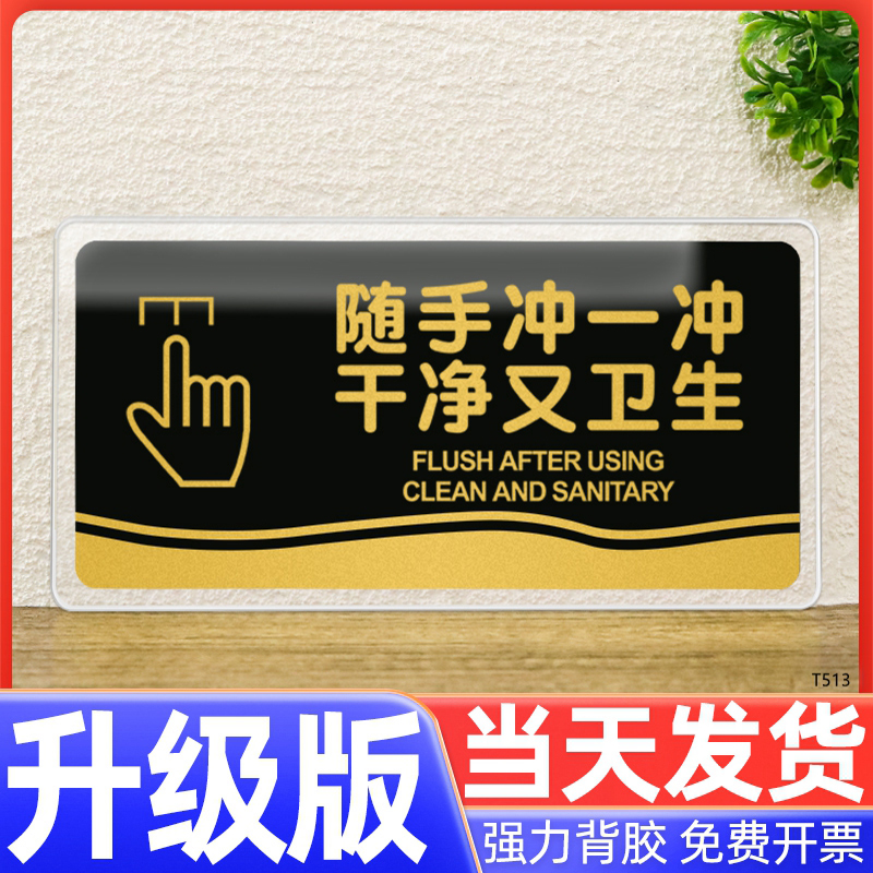 洗手间标识牌随手冲一冲提示牌