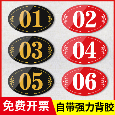 数字号码牌编号亚克力贴家用桌子贴房间门牌机器设备序号柜台网吧储物柜座位号餐桌更衣室柜子标志牌定制商用