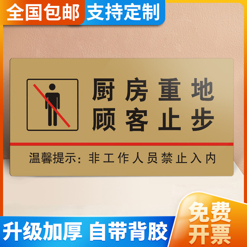 厨房重地闲人免进提示牌亚克力门牌标牌指示牌厨房重地标识标示牌酒店