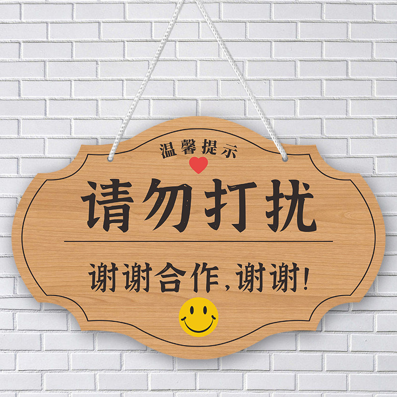 请勿打扰门挂牌可爱会议学习上课休息中卧室卡通房间装饰吊牌私人住宅