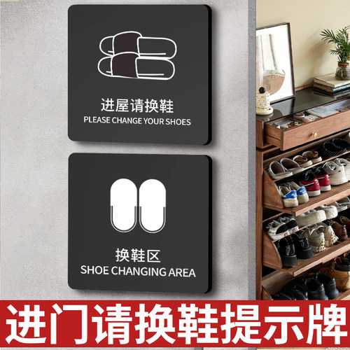 进门请换鞋提示牌换鞋区标识