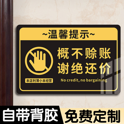 小本生意概不赊账谢绝还价亚克力